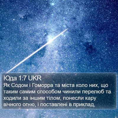 Юда 1:7 UKR Bible Verse Image