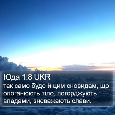 Юда 1:8 UKR Bible Verse Image