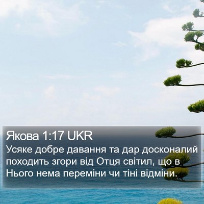 Якова 1:17 UKR Bible Verse Image