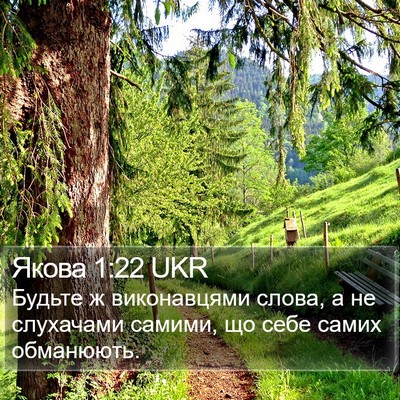 Якова 1:22 UKR Bible Verse Image