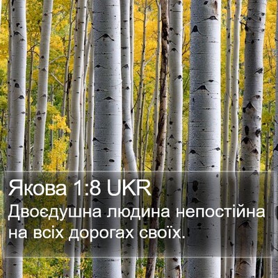Якова 1:8 UKR Bible Verse Image