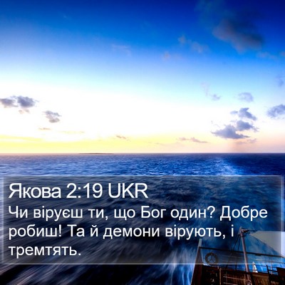 Якова 2:19 UKR Bible Verse Image