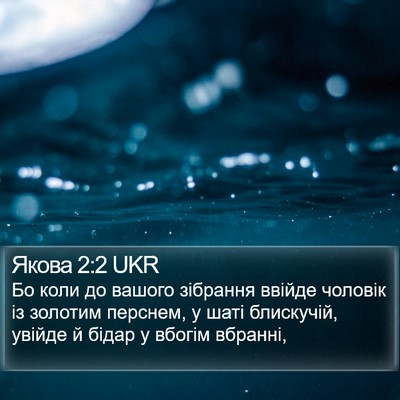 Якова 2:2 UKR Bible Verse Image