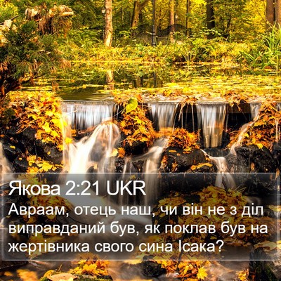 Якова 2:21 UKR Bible Verse Image
