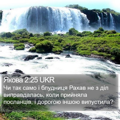 Якова 2:25 UKR Bible Verse Image