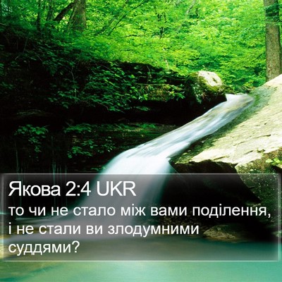 Якова 2:4 UKR Bible Verse Image