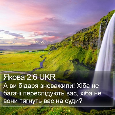 Якова 2:6 UKR Bible Verse Image