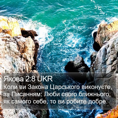 Якова 2:8 UKR Bible Verse Image