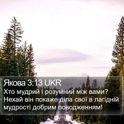 Якова 3:13 UKR Bible Verse Image