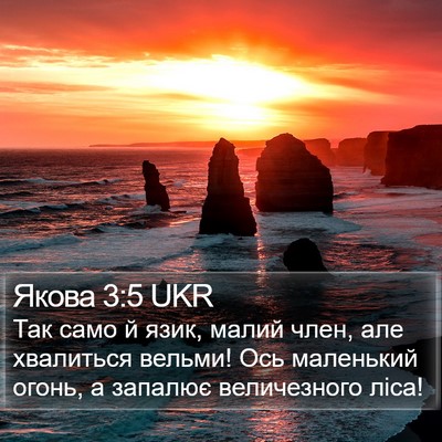 Якова 3:5 UKR Bible Verse Image