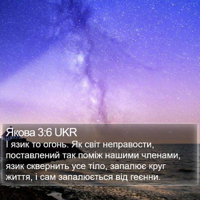Якова 3:6 UKR Bible Verse Image