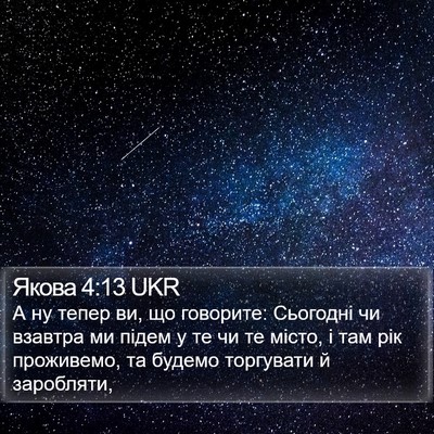 Якова 4:13 UKR Bible Verse Image