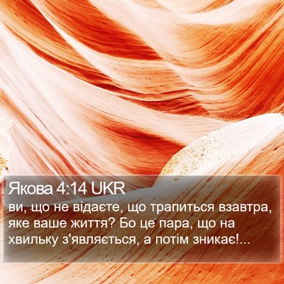 Якова 4:14 UKR Bible Verse Image