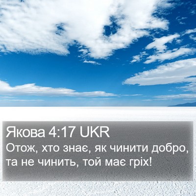 Якова 4:17 UKR Bible Verse Image
