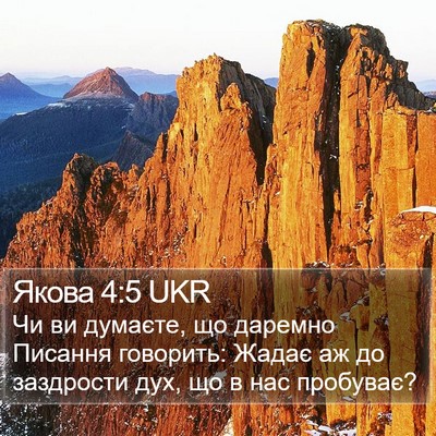 Якова 4:5 UKR Bible Verse Image