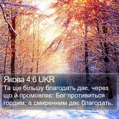 Якова 4:6 UKR Bible Verse Image