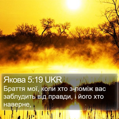 Якова 5:19 UKR Bible Verse Image