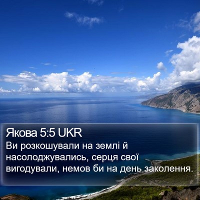 Якова 5:5 UKR Bible Verse Image