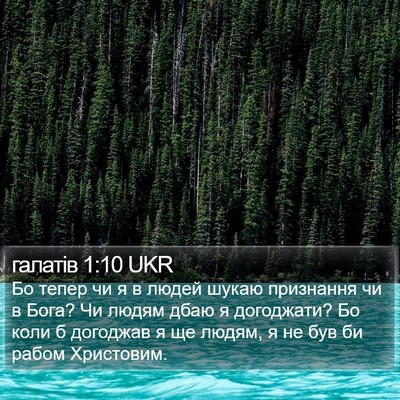 галатів 1:10 UKR Bible Verse Image