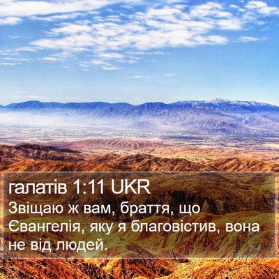 галатів 1:11 UKR Bible Verse Image