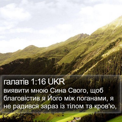 галатів 1:16 UKR Bible Verse Image