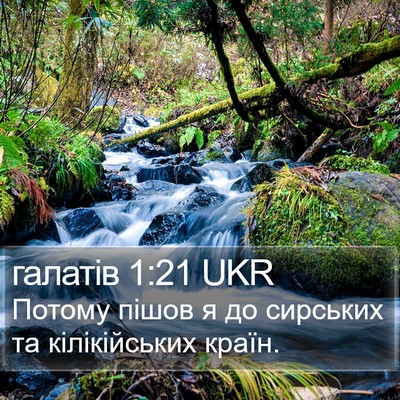 галатів 1:21 UKR Bible Verse Image