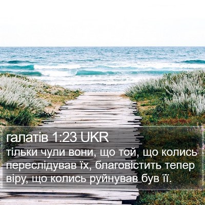 галатів 1:23 UKR Bible Verse Image