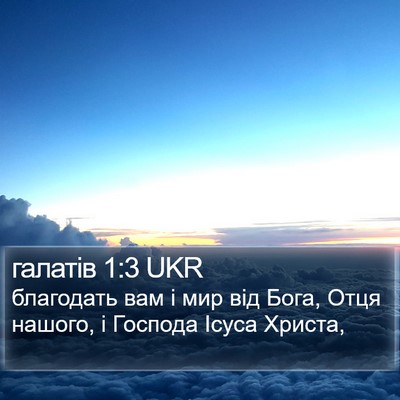 галатів 1:3 UKR Bible Verse Image
