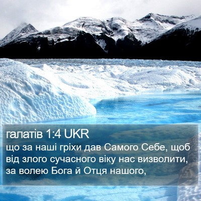 галатів 1:4 UKR Bible Verse Image