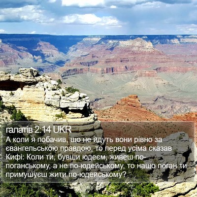 галатів 2:14 UKR Bible Verse Image