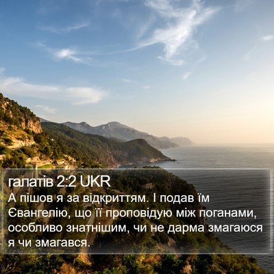 галатів 2:2 UKR Bible Verse Image