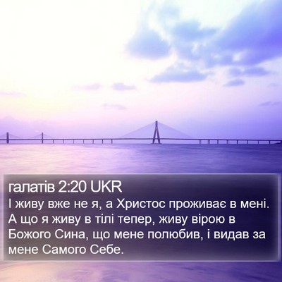 галатів 2:20 UKR Bible Verse Image