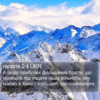 галатів 2:4 UKR Bible Verse Image