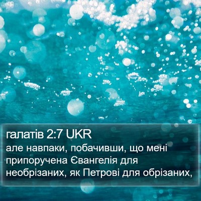 галатів 2:7 UKR Bible Verse Image