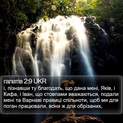 галатів 2:9 UKR Bible Verse Image