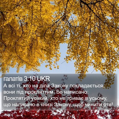 галатів 3:10 UKR Bible Verse Image