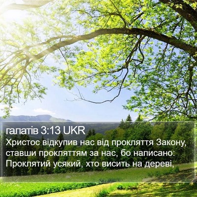 галатів 3:13 UKR Bible Verse Image