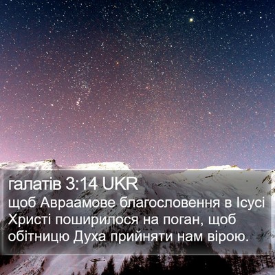 галатів 3:14 UKR Bible Verse Image
