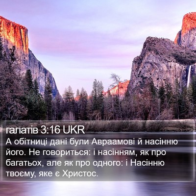 галатів 3:16 UKR Bible Verse Image