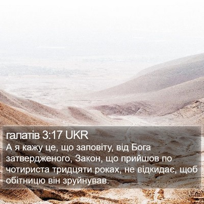 галатів 3:17 UKR Bible Verse Image