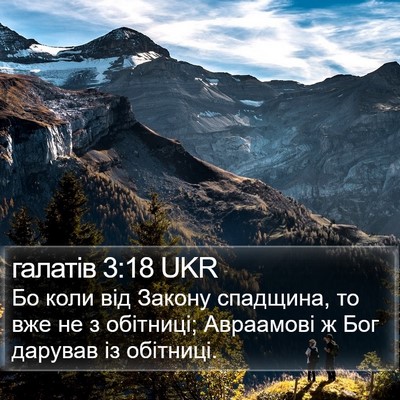 галатів 3:18 UKR Bible Verse Image