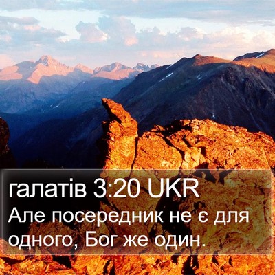 галатів 3:20 UKR Bible Verse Image
