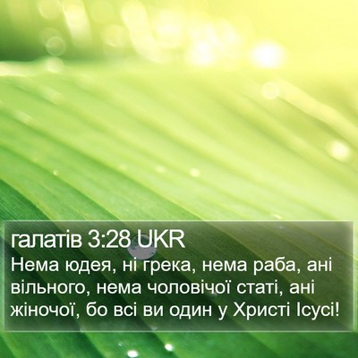 галатів 3:28 UKR Bible Verse Image
