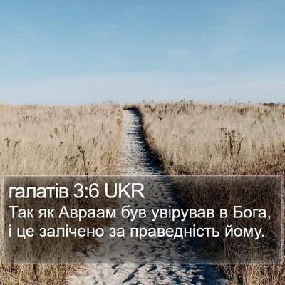 галатів 3:6 UKR Bible Verse Image