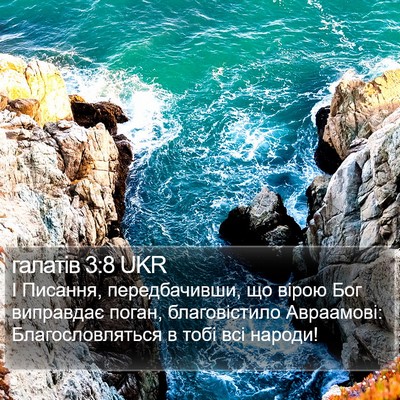 галатів 3:8 UKR Bible Verse Image