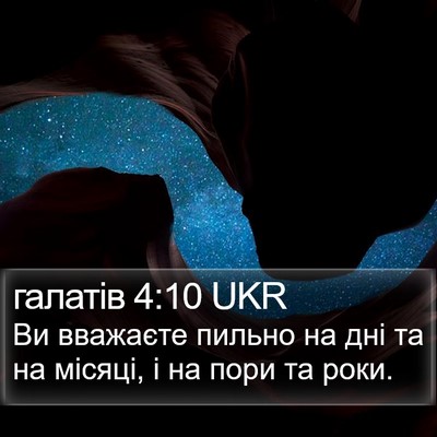 галатів 4:10 UKR Bible Verse Image