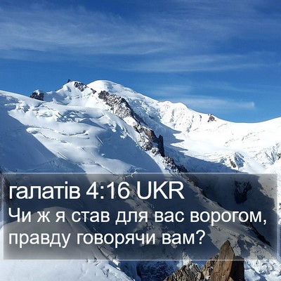 галатів 4:16 UKR Bible Verse Image