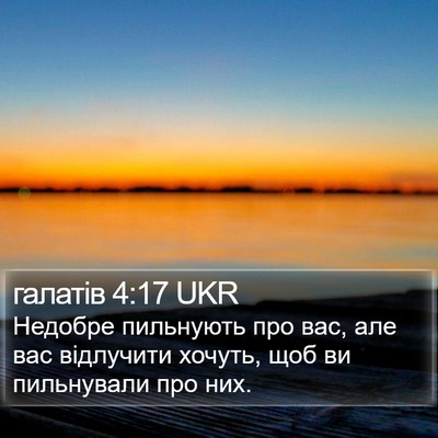 галатів 4:17 UKR Bible Verse Image