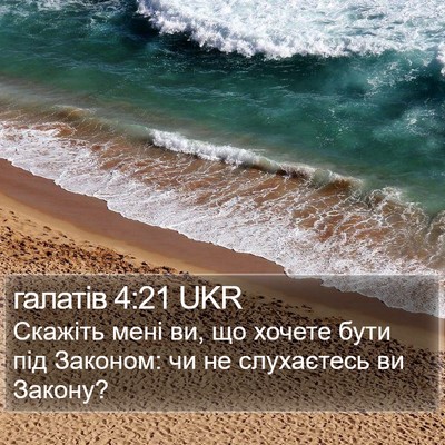 галатів 4:21 UKR Bible Verse Image