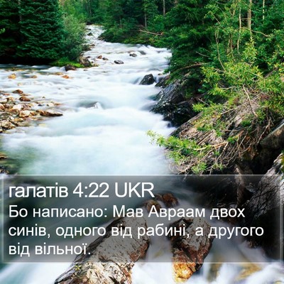галатів 4:22 UKR Bible Verse Image